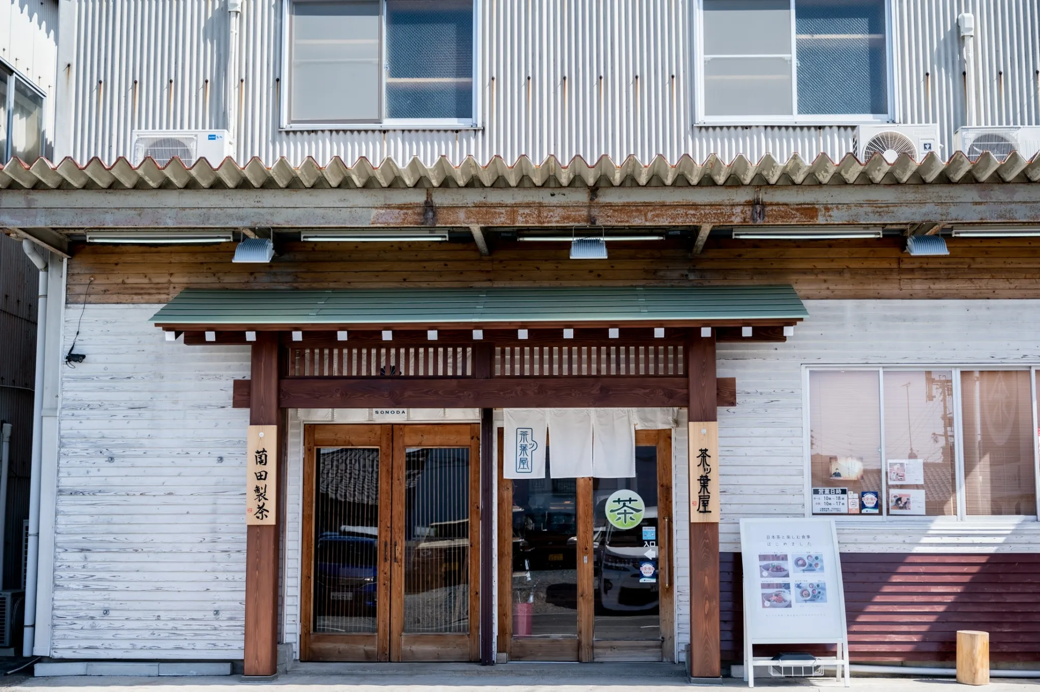 茶ッ葉屋