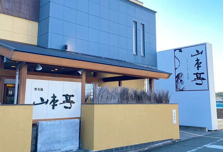 弁天島山本亭